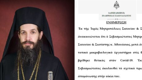 αθανασιοσ μητροπολιτησ σιατιστησ
