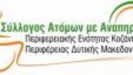 amea pe kozanis