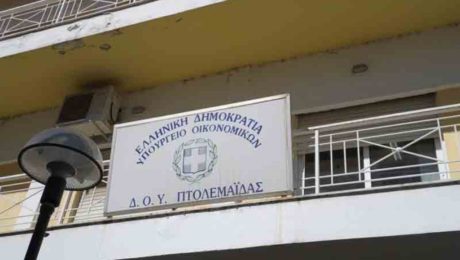 ΚΛΕΙΣΤΗ Η ΕΦΟΡΙΑ ΠΤΟΛΕΜΑΪΔΑΣ 5,6 ΚΑΙ 7 ΙΟΥΛΙΟΥ ΛΟΓΩ ΤΗΣ ΜΕΤΑΣΤΕΓΑΣΗ ΤΗΣ ΣΤΟ ΔΙΟΙΚΗΤΗΡΙΟ, ΣΤΟ ΠΑΡΚΟ ΕΚΤΑΚΤΩΝ ΑΝΑΓΚΩΝ