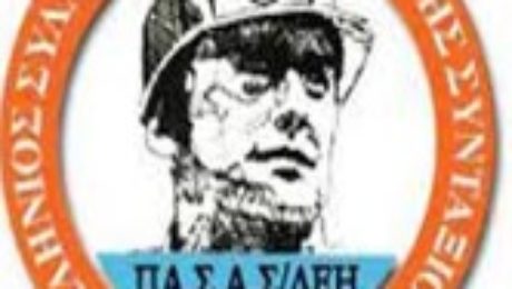 ΠΑΣΑΣ ΔΕΗ