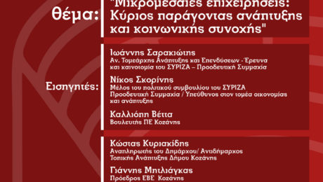 ΣΥΡΙΖΑ αφίσα 33×48 Ανοιχτή πολιτική εκδήλωση (3)