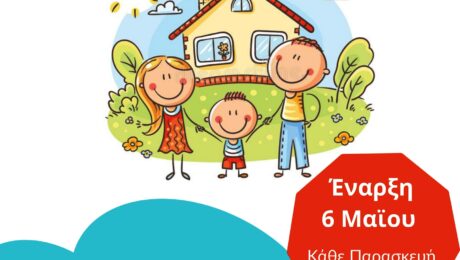 ΑΦΙΣΑ ΣΧΟΛΗΣ ΓΟΝΕΩΝ ΚΕΝΤΡΟΥ ΚΟΙΝΟΤΗΤΑΣ