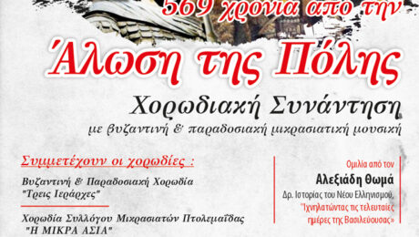 ΔΗΜΟΣ_ΚΟΖΑΝΗΣ_ΧΟΡΩΔΙΑ ΑΛΩΣΗ ΠΟΛΗΣ