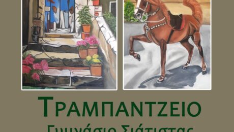 Εκθεση Ζωγραφικής από εραστιτέχνες Σιατιστινούς καλλιτέχνες