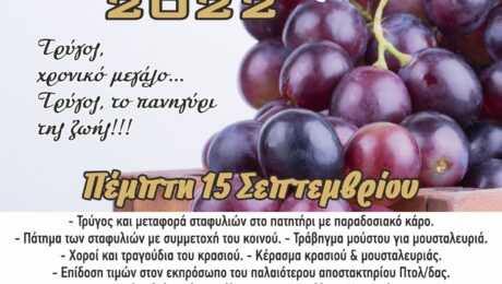 thrakika epilinia 2022