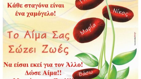 ΑΙΜΟΔΟΣΙΑ 14-9-22