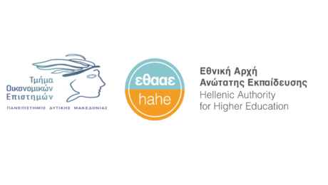 Τμήμα Οικονομικών Επιστημων ΕΘΑΑΕ