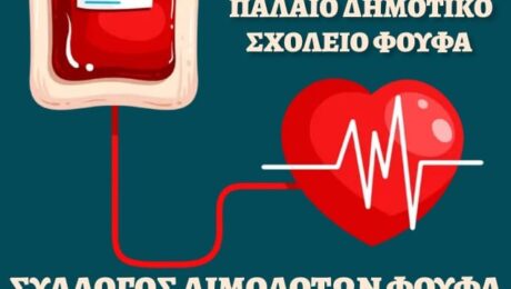 14η Τακτική Αιμοδοσία στην Κοινότητα Φούφα διοργανώνει ο Σύλλογος Αιμοδοτών