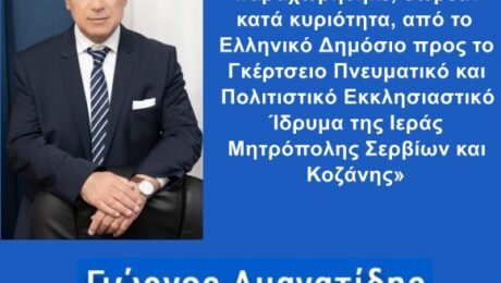 Banner_Γκέρτσειο