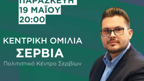 ΚΕΝΤΡΙΚΗ ΟΜΙΛΙΑ