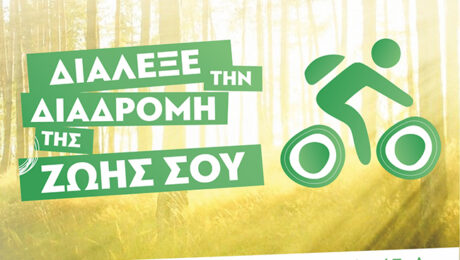 ΑΦΙΣΑ ΠΟΔΗΛΑΤΟΔΡΟΜΙΑ