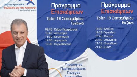 programa-19.9-Γρεβενα