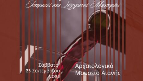 Οινογνωσία: – 1
