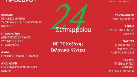 ΕΚΛΟΓΕΣ ΠΡ 08