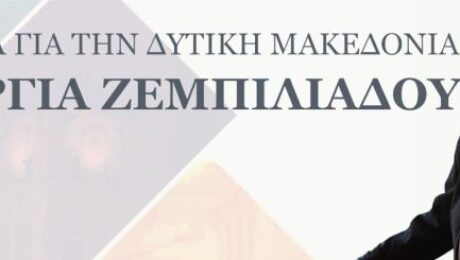 zempeliadou2