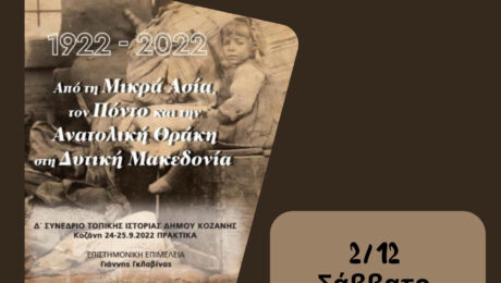 231130_Παρουσίαση του τόμου των Πρακτικών του ΄Δ Συνεδρίου Τοπικής Ιστορίας Κοζάνης_Αφίσα
