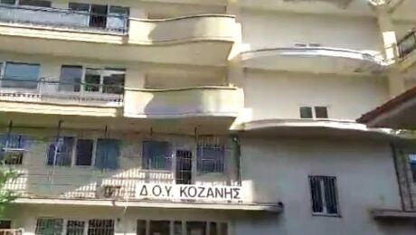 Δ.Ο.Υ. ΚΟΖΑΝΗΣ