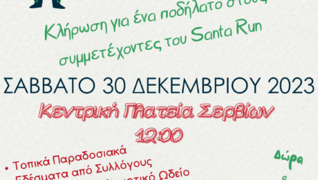 Santa Run & Party