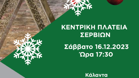 poster xmas servia 2023