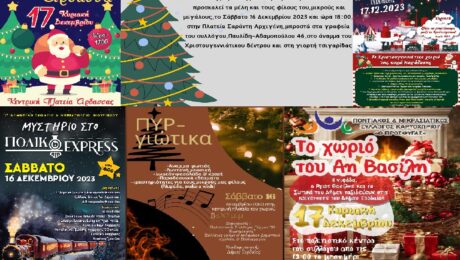 ΑΡΔΑΣΣΑ κυριακη 17 ΔΕΚΜΒΡ