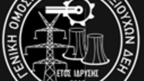 Ομοσπονδια συνταξιουχων δεη