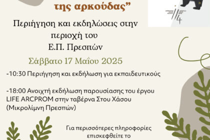 Afisa Prespes 250517