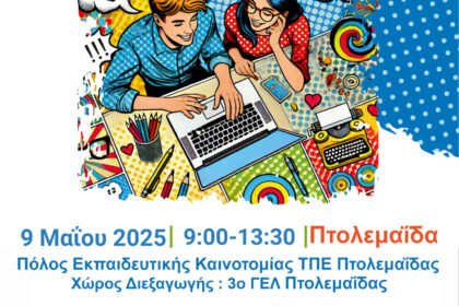 ΠΤΟΛΕΜΑΙΔΑ ΝΕΟ