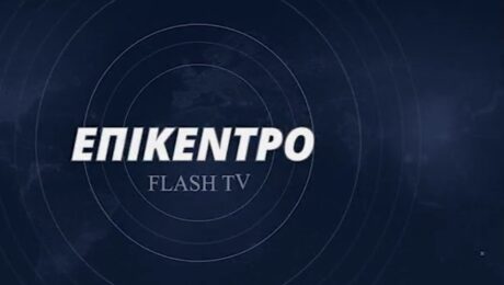 4 επικεντρο