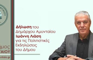 ΜΗΝΥΜΑ_ΔΗΜΑΡΧΟΥ_
