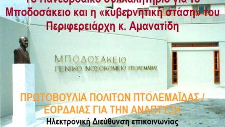 ΜΠΟΔΟΣΑΚΕΙΟ 1.1