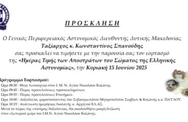 αστυνομια