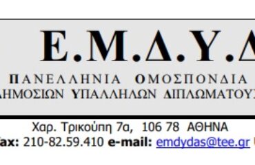εμδυμασ