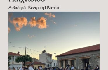 ΦΕΣΤΙΒΑΛ