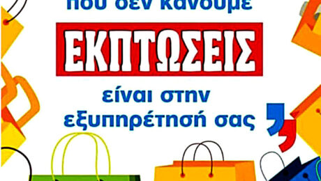 αφισα θερινες εκπτωσεις