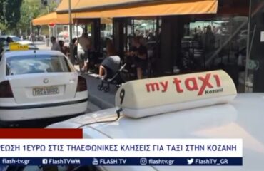 ταξι