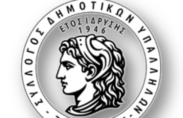 idiotikoi