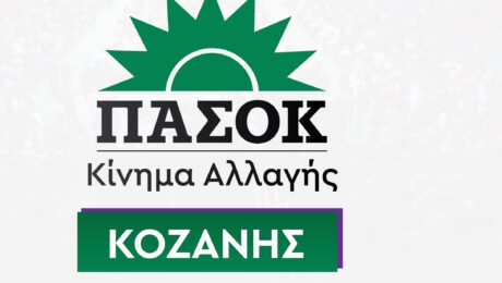 kozanis-01