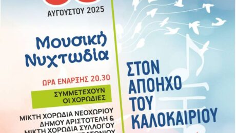 ΕΚΔΗΛΩΣΗ ΜΟΡΦΩΤΙΚΟΥ ΟΜΙΛΟΥ ΒΕΛΒΕΝΤΟΥ Νυχτερινή Νυχτωδία