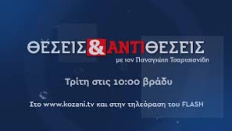 ΘΕΣΕΙΣ