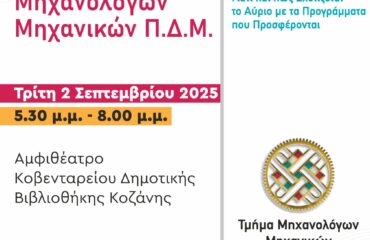 ΠΜΣ ΤΜΜ ΠΔΜ