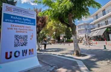 Πανεπιστήμι Δυτικής Μακεδονίας