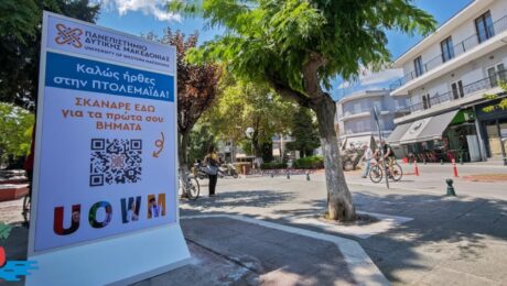 Πανεπιστήμι Δυτικής Μακεδονίας
