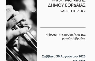 ΣΥΝΑΥΛΙΑ (2) (1)