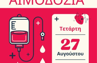 αφισα 27-8-25