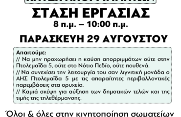 σεεεν αφίσα