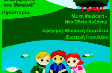 4η ΠΚ MusicArt (1)