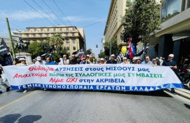 ΑΠΕΡΓΙΑ ΓΣΕΕ