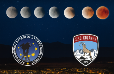 ΑΣΤΡΟΔΥΜ_ΣΕΟ_ΟΛΙΚΗ_ΕΚΛΕΙΨΗ_ΣΕΛΗΝΗΣ