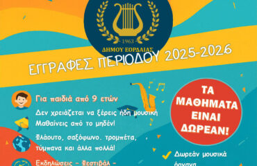 ΑΦΙΣΑ ΕΓΓΡΑΦΕΣ 2025