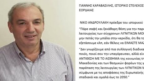 ΓΙΑΝΝΗΣ ΚΑΡΑΒΑΣΙΛΗΣ, ΙΣΤΟΡΙΚΟ ΣΤΕΛΕΧΟΣ ΠΑΣΟΚ ΕΟΡΔΑΙΑΣ